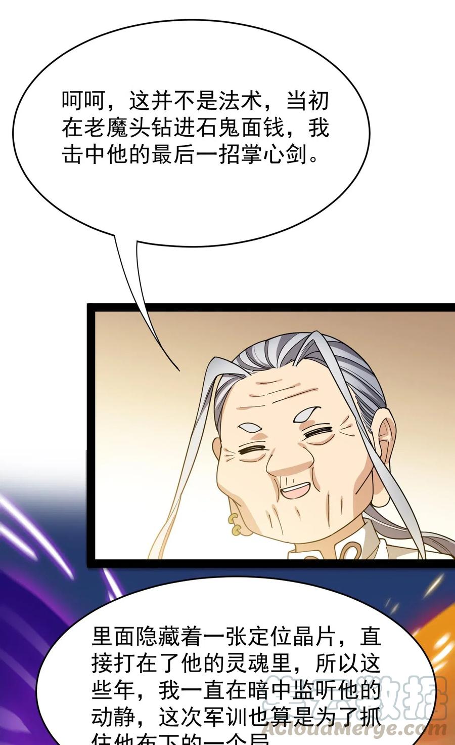 《仙王的日常生活》088 小伙子不要总想搞个大新闻 第7页