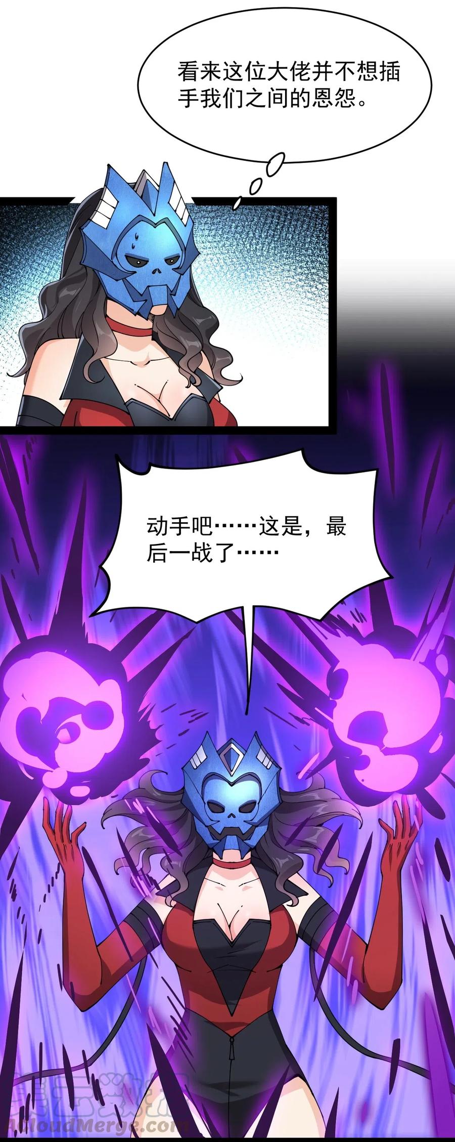 《仙王的日常生活》088 小伙子不要总想搞个大新闻 第25页
