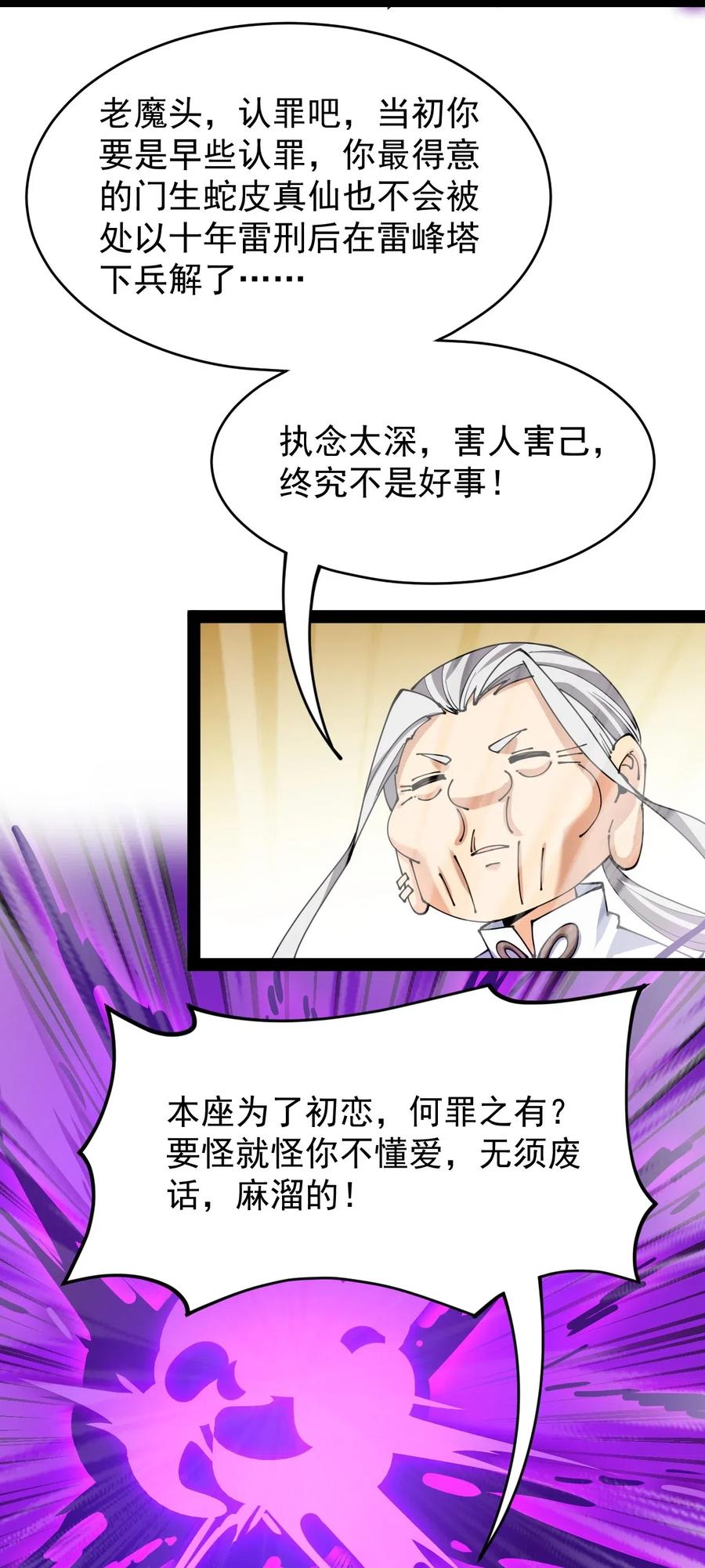 《仙王的日常生活》088 小伙子不要总想搞个大新闻 第26页
