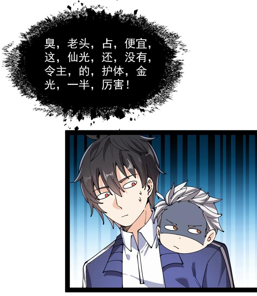 《仙王的日常生活》088 小伙子不要总想搞个大新闻 第24页