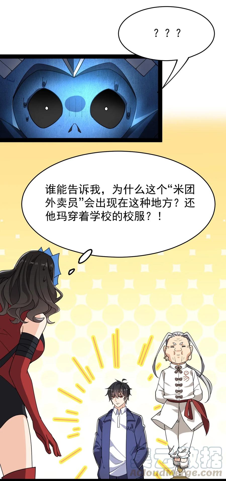 《仙王的日常生活》088 小伙子不要总想搞个大新闻 第19页