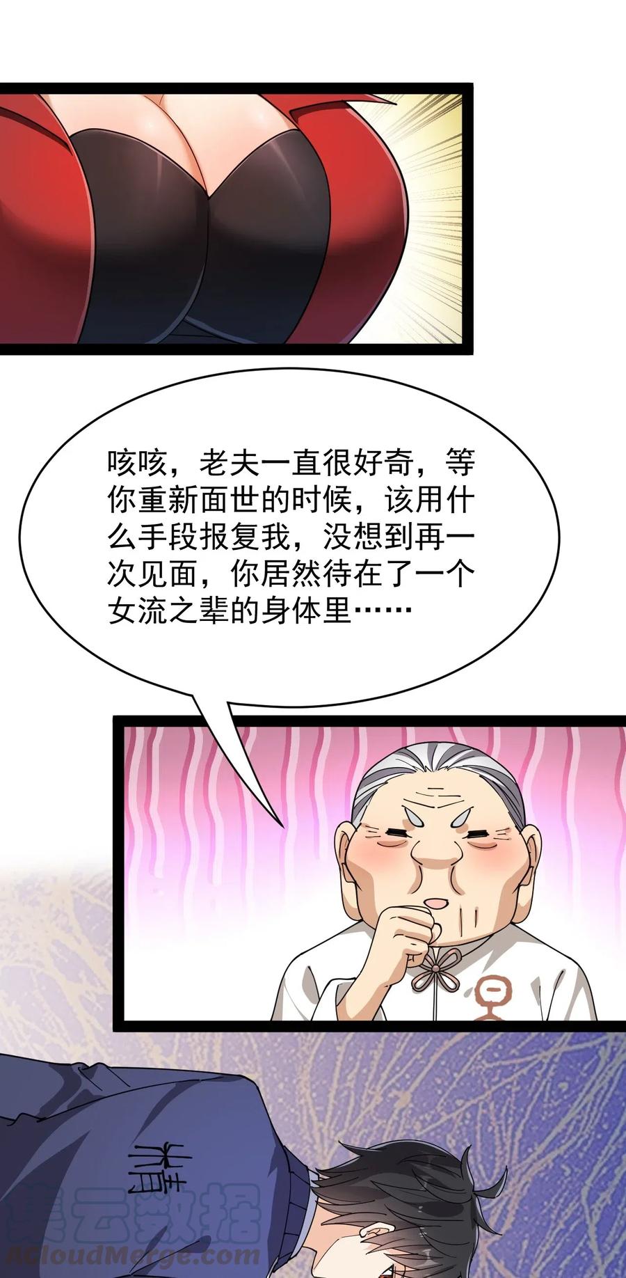 《仙王的日常生活》088 小伙子不要总想搞个大新闻 第17页