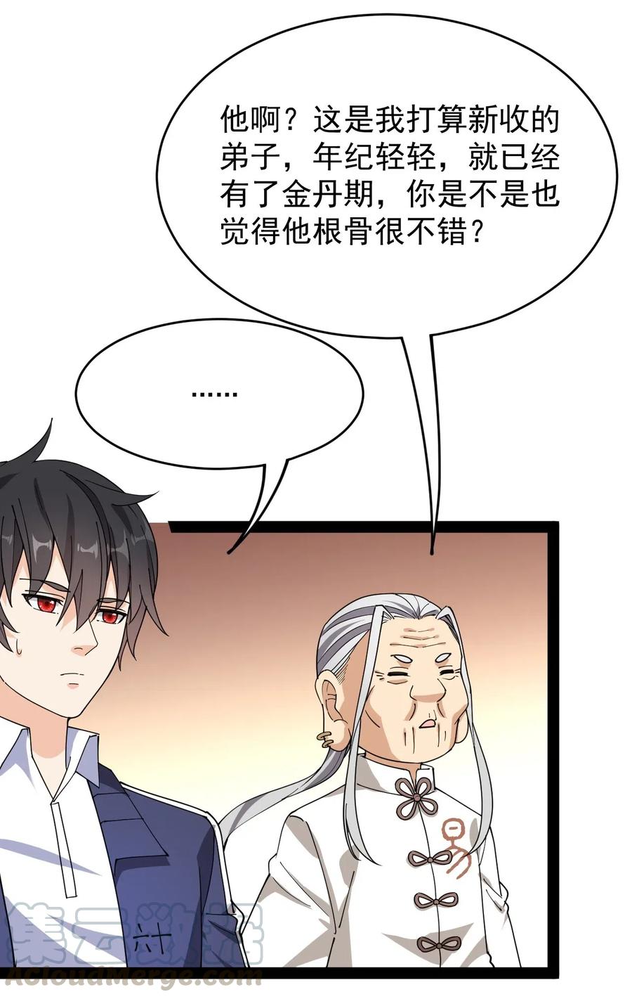 《仙王的日常生活》088 小伙子不要总想搞个大新闻 第21页