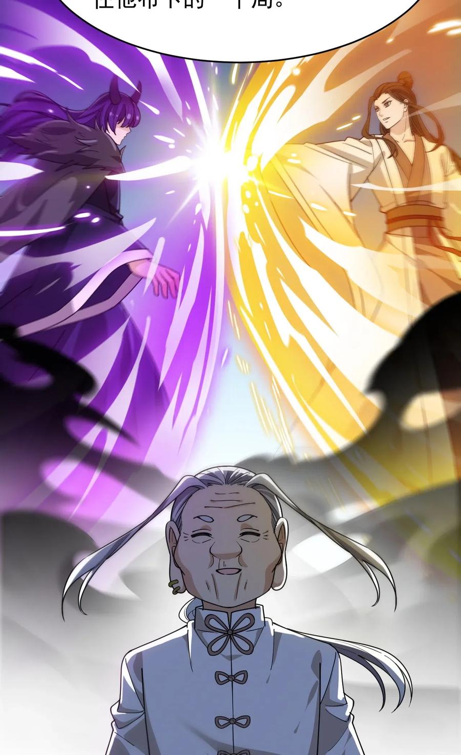 《仙王的日常生活》088 小伙子不要总想搞个大新闻 第8页