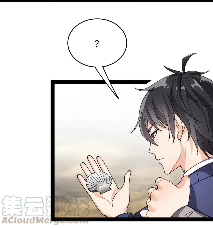 《仙王的日常生活》089 前辈使不得，他是我的人！ 第28页