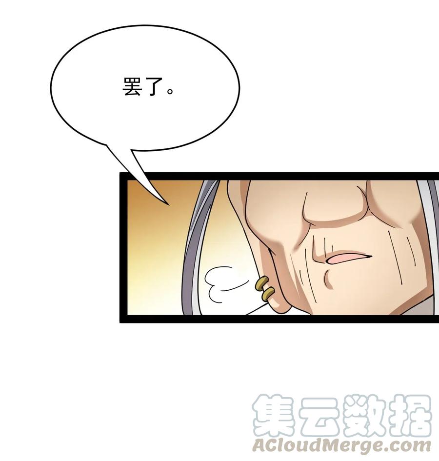 《仙王的日常生活》089 前辈使不得，他是我的人！ 第25页