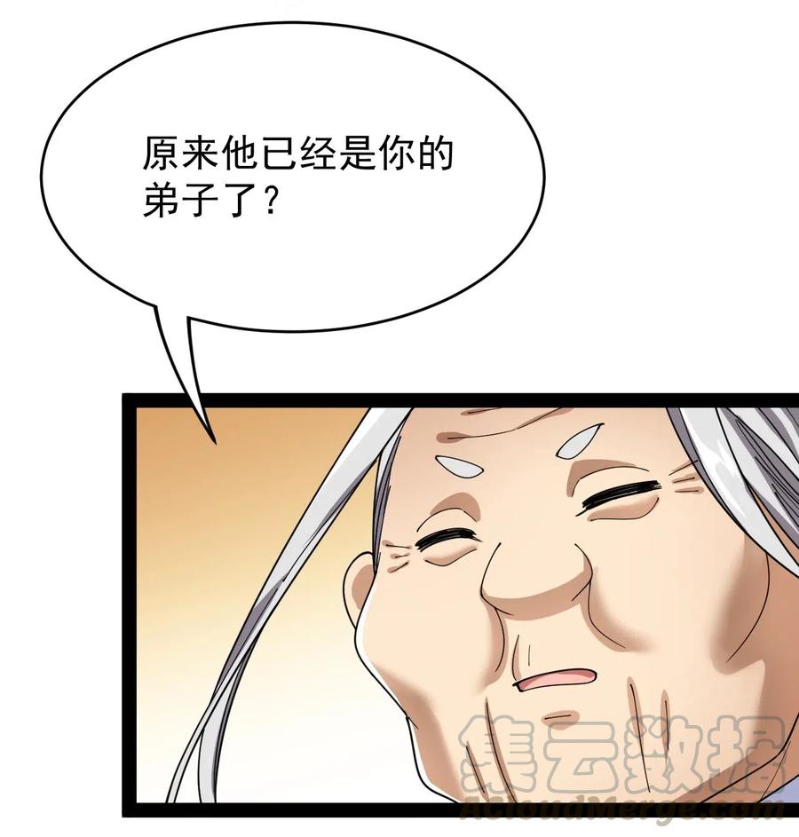 《仙王的日常生活》089 前辈使不得，他是我的人！ 第22页