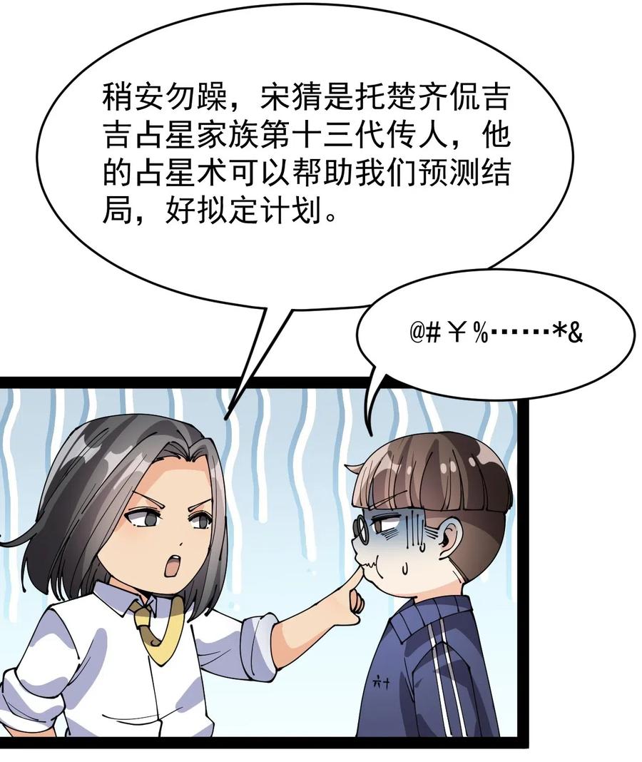 《仙王的日常生活》089 前辈使不得，他是我的人！ 第39页