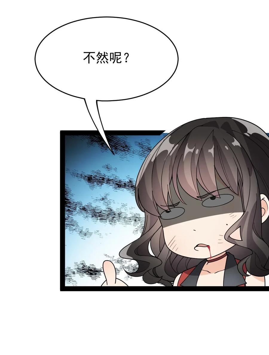 《仙王的日常生活》089 前辈使不得，他是我的人！ 第8页