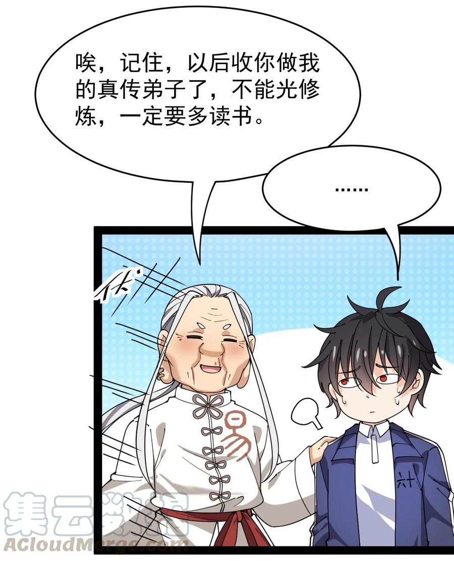 《仙王的日常生活》089 前辈使不得，他是我的人！ 第16页