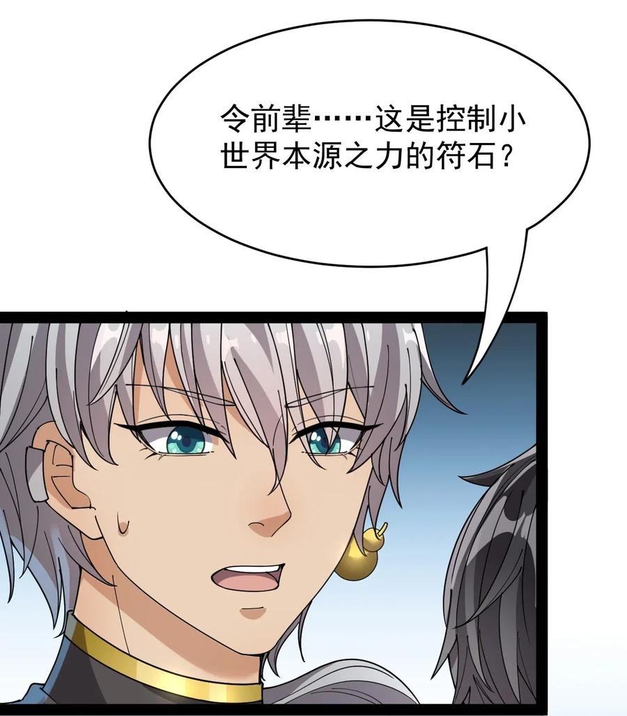 《仙王的日常生活》089 前辈使不得，他是我的人！ 第29页