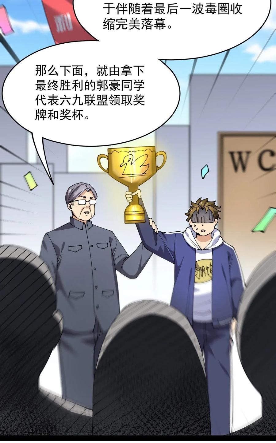 《仙王的日常生活》089 前辈使不得，他是我的人！ 第48页