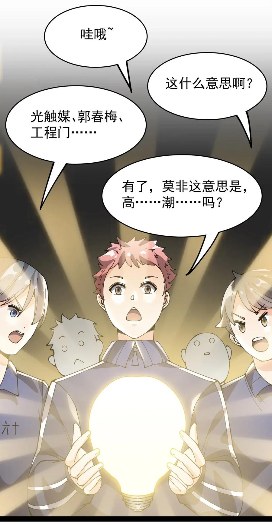 《仙王的日常生活》089 前辈使不得，他是我的人！ 第41页