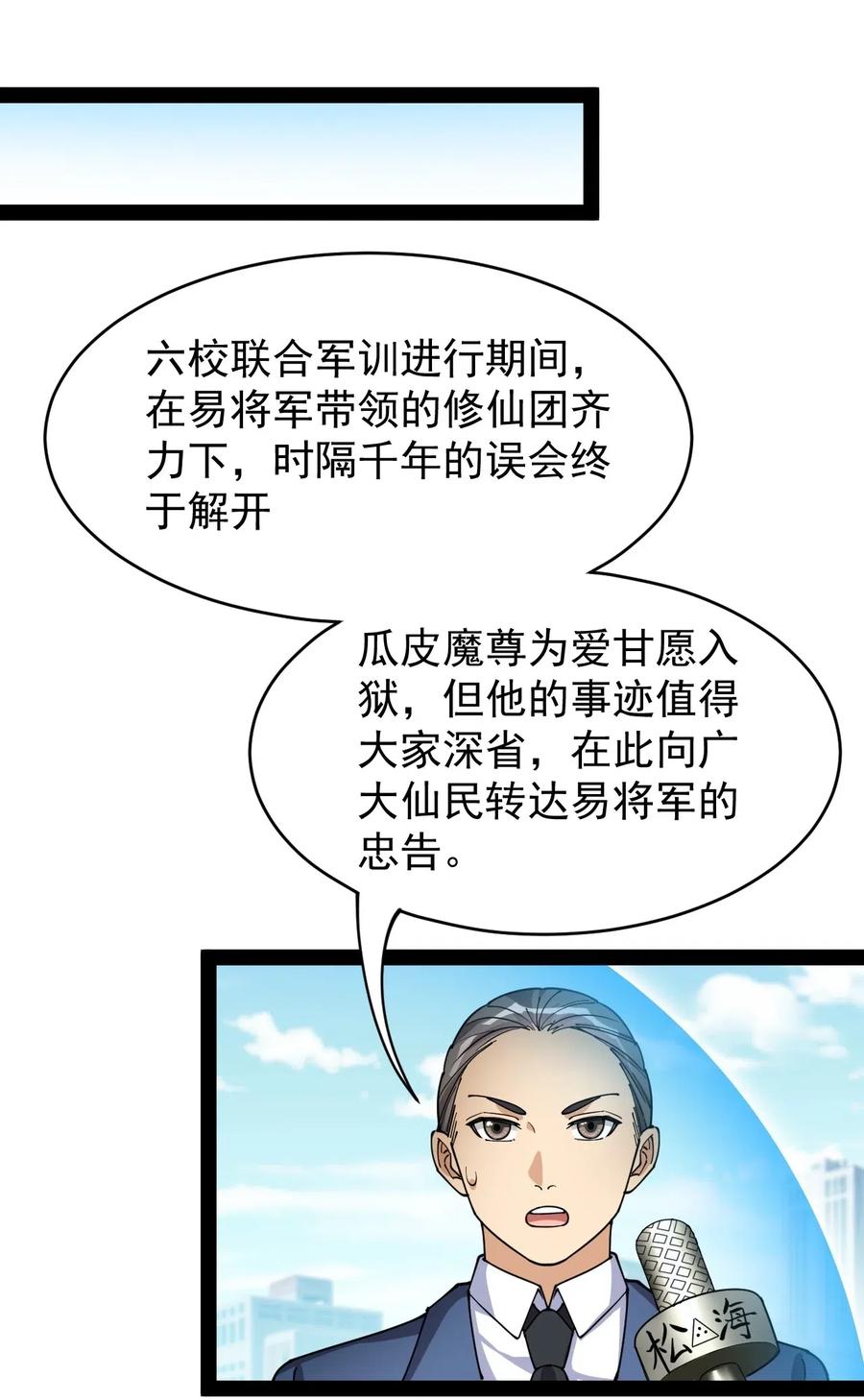 《仙王的日常生活》089 前辈使不得，他是我的人！ 第14页