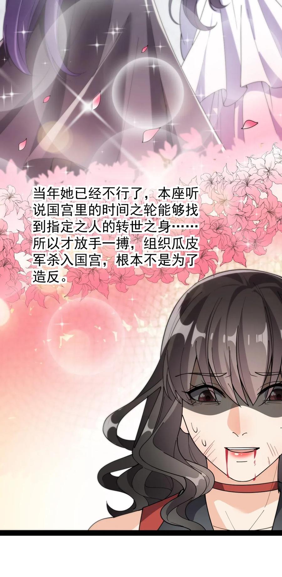 《仙王的日常生活》089 前辈使不得，他是我的人！ 第6页