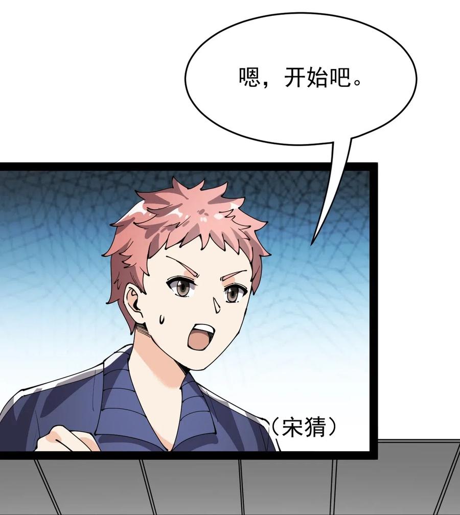 《仙王的日常生活》089 前辈使不得，他是我的人！ 第36页