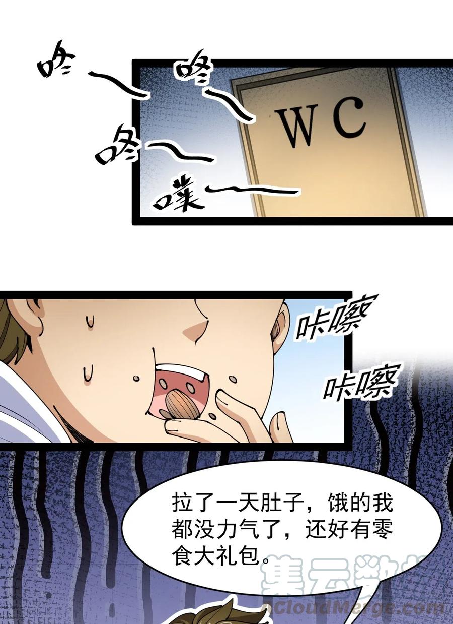 《仙王的日常生活》089 前辈使不得，他是我的人！ 第43页