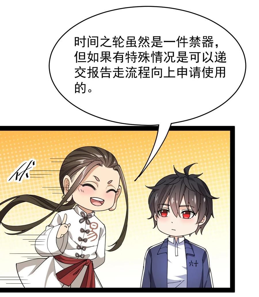 《仙王的日常生活》089 前辈使不得，他是我的人！ 第9页