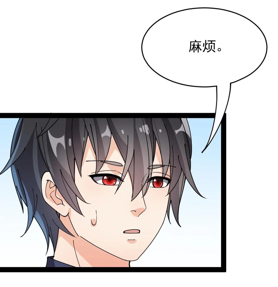 《仙王的日常生活》089 前辈使不得，他是我的人！ 第32页