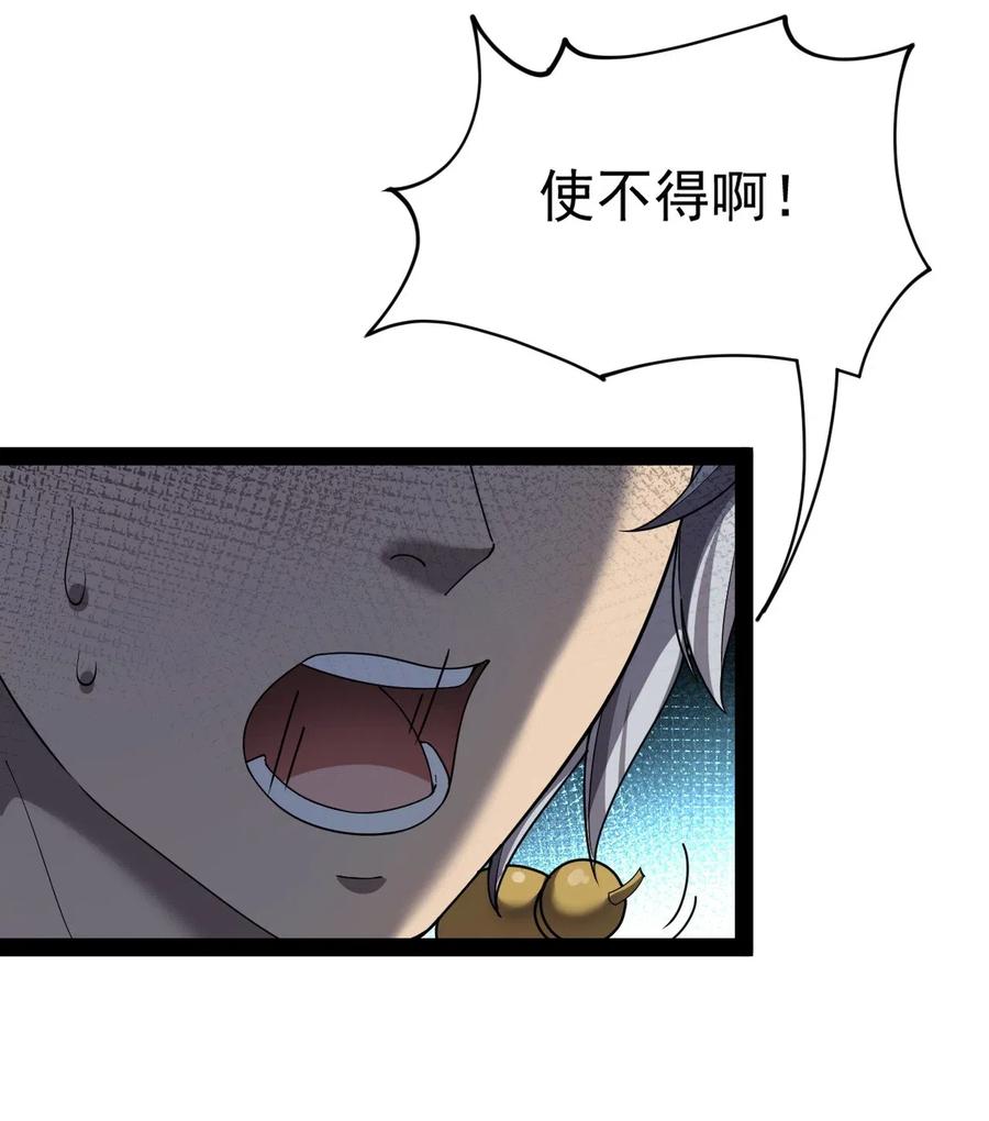 《仙王的日常生活》089 前辈使不得，他是我的人！ 第17页