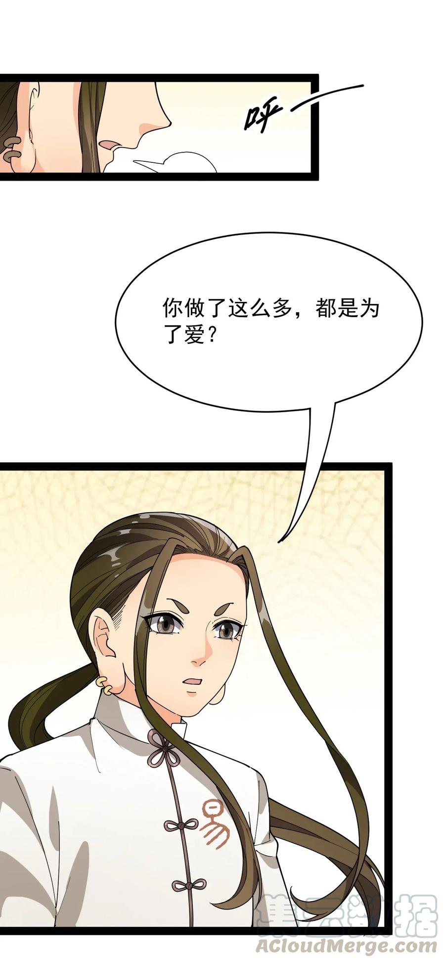 《仙王的日常生活》089 前辈使不得，他是我的人！ 第7页