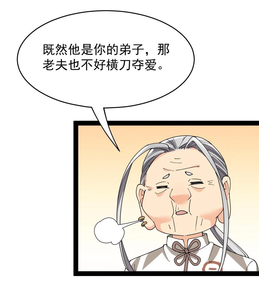 《仙王的日常生活》089 前辈使不得，他是我的人！ 第26页