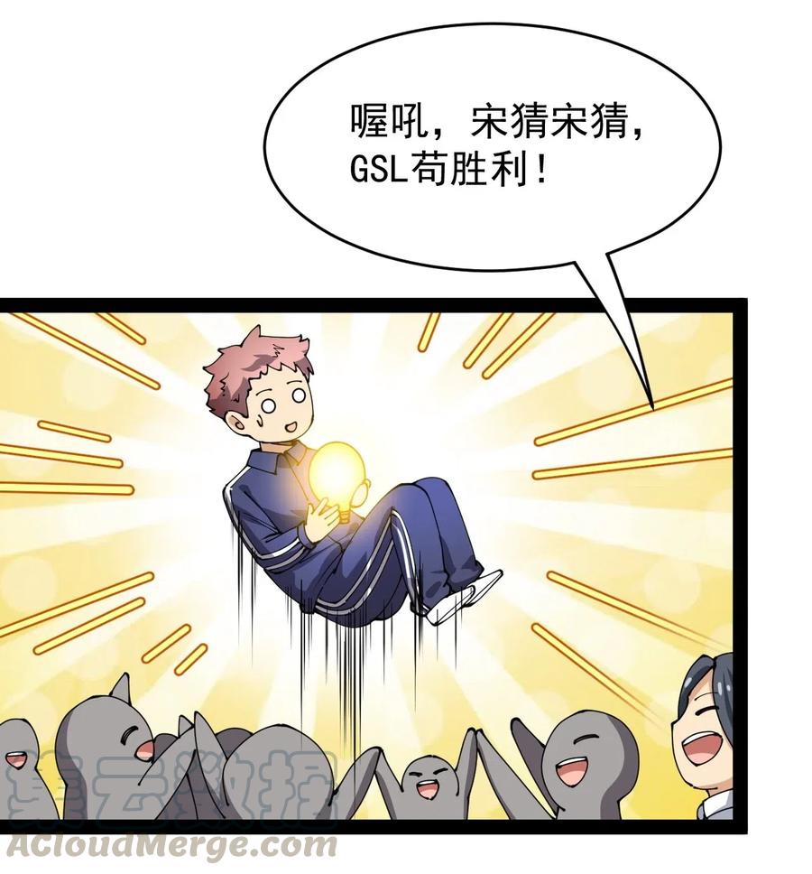 《仙王的日常生活》089 前辈使不得，他是我的人！ 第49页