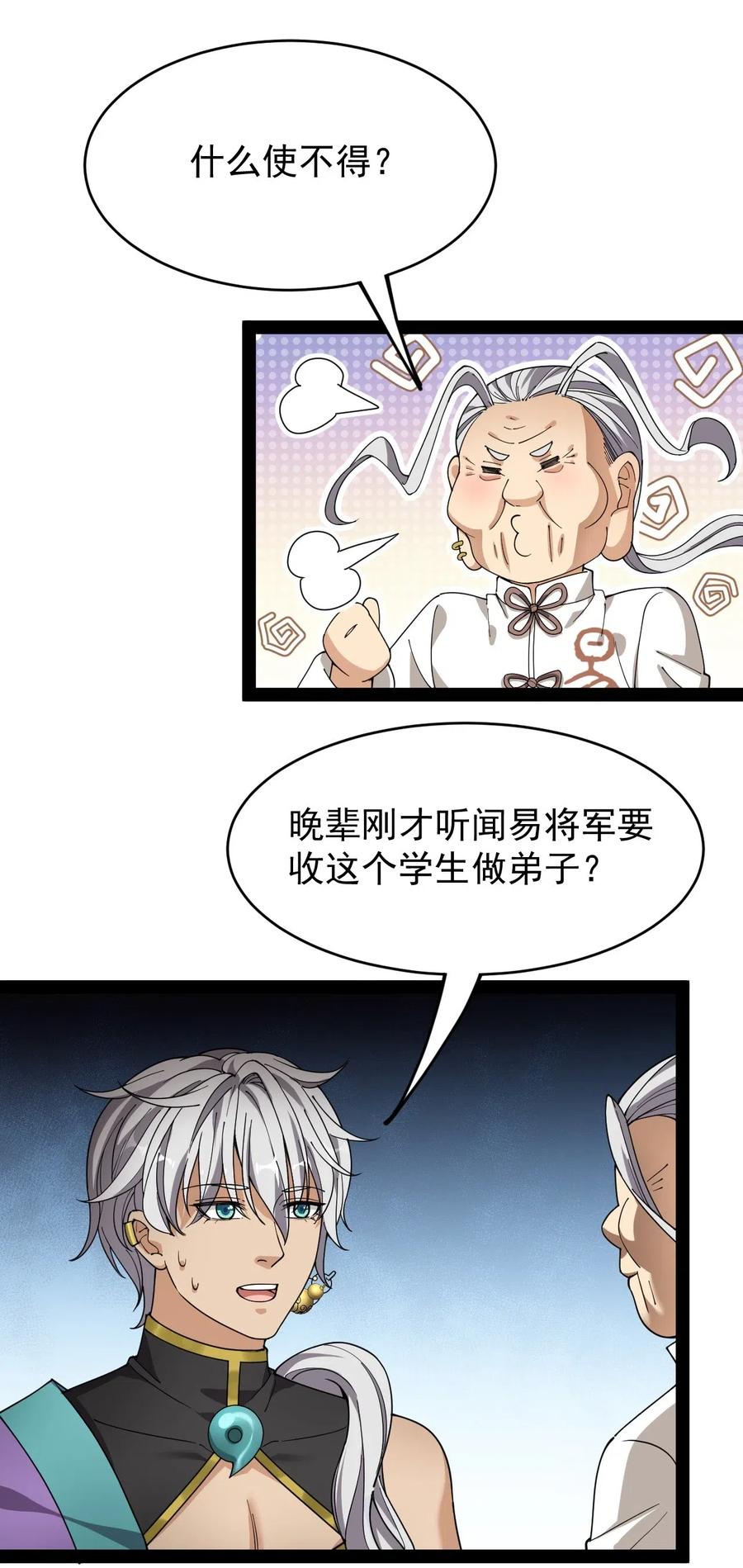 《仙王的日常生活》089 前辈使不得，他是我的人！ 第18页