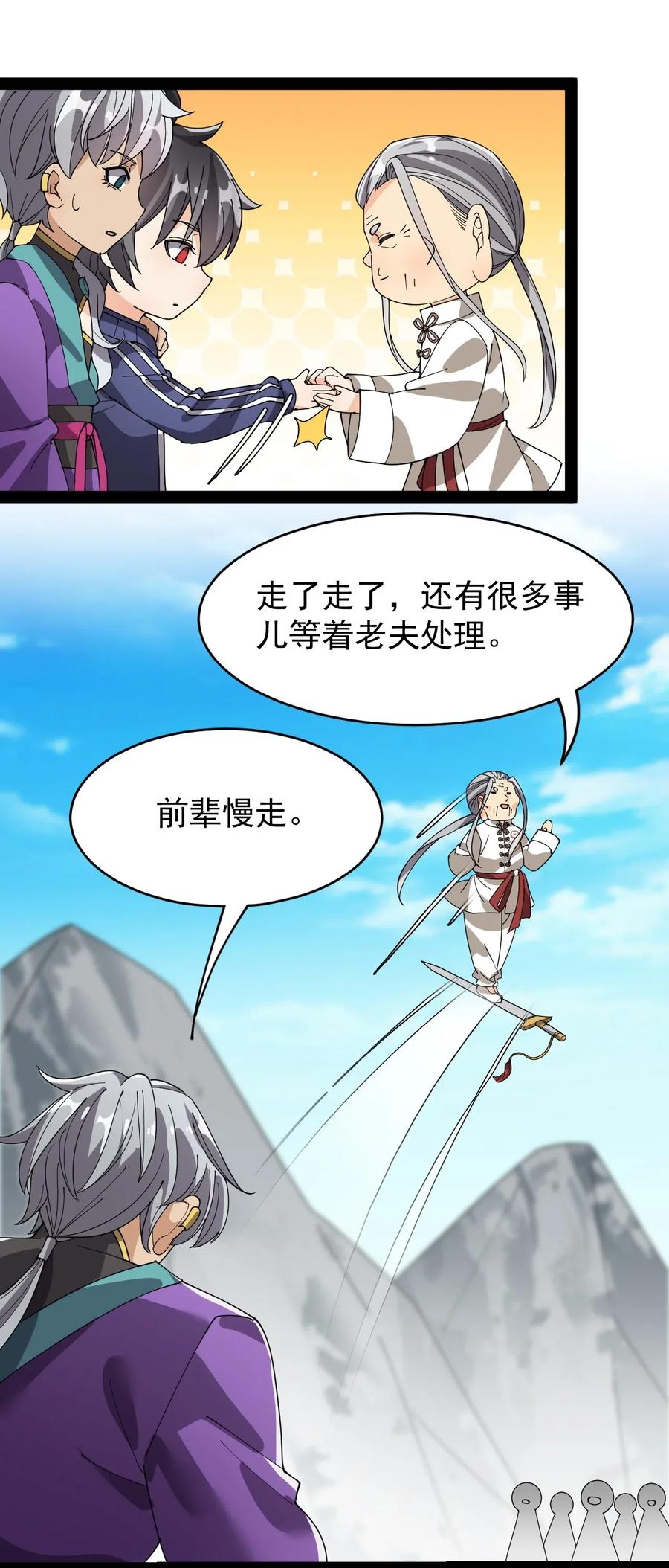 《仙王的日常生活》089 前辈使不得，他是我的人！ 第27页