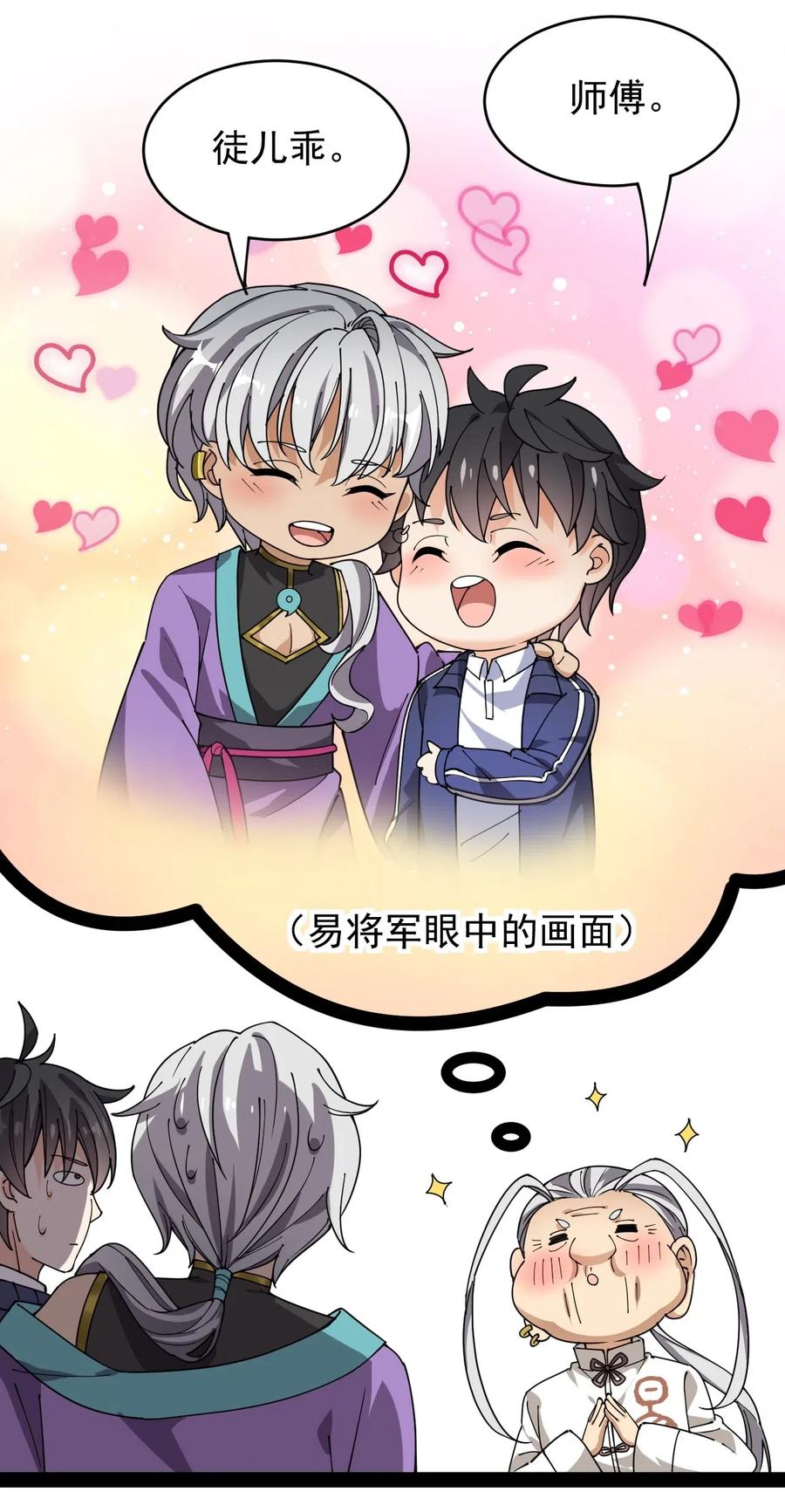 《仙王的日常生活》089 前辈使不得，他是我的人！ 第24页