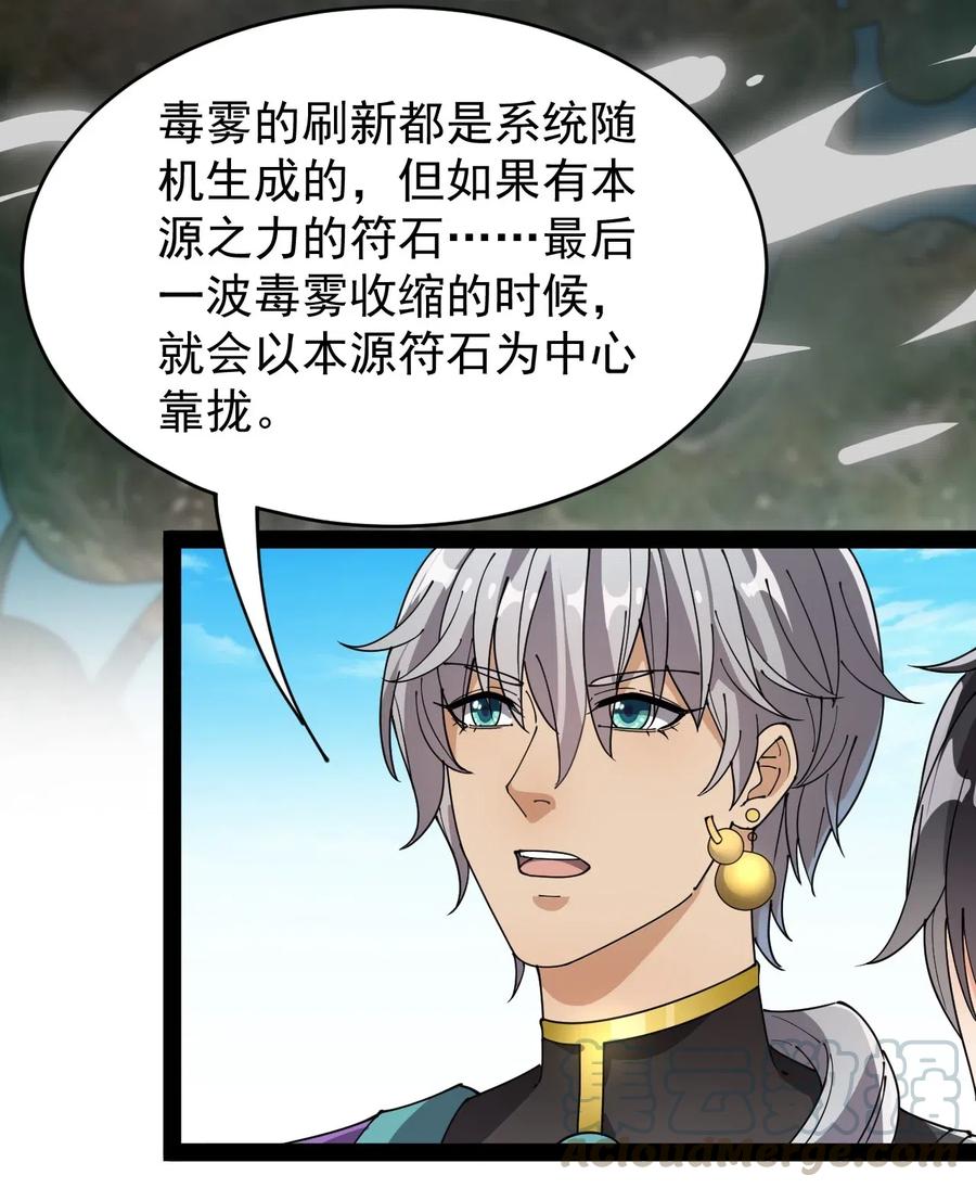 《仙王的日常生活》089 前辈使不得，他是我的人！ 第31页