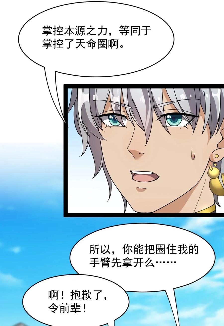 《仙王的日常生活》089 前辈使不得，他是我的人！ 第33页