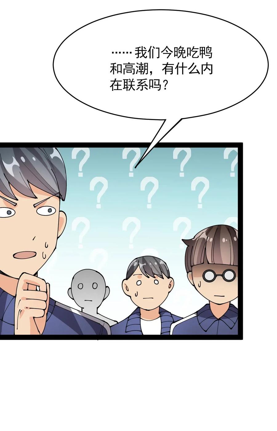 《仙王的日常生活》089 前辈使不得，他是我的人！ 第42页