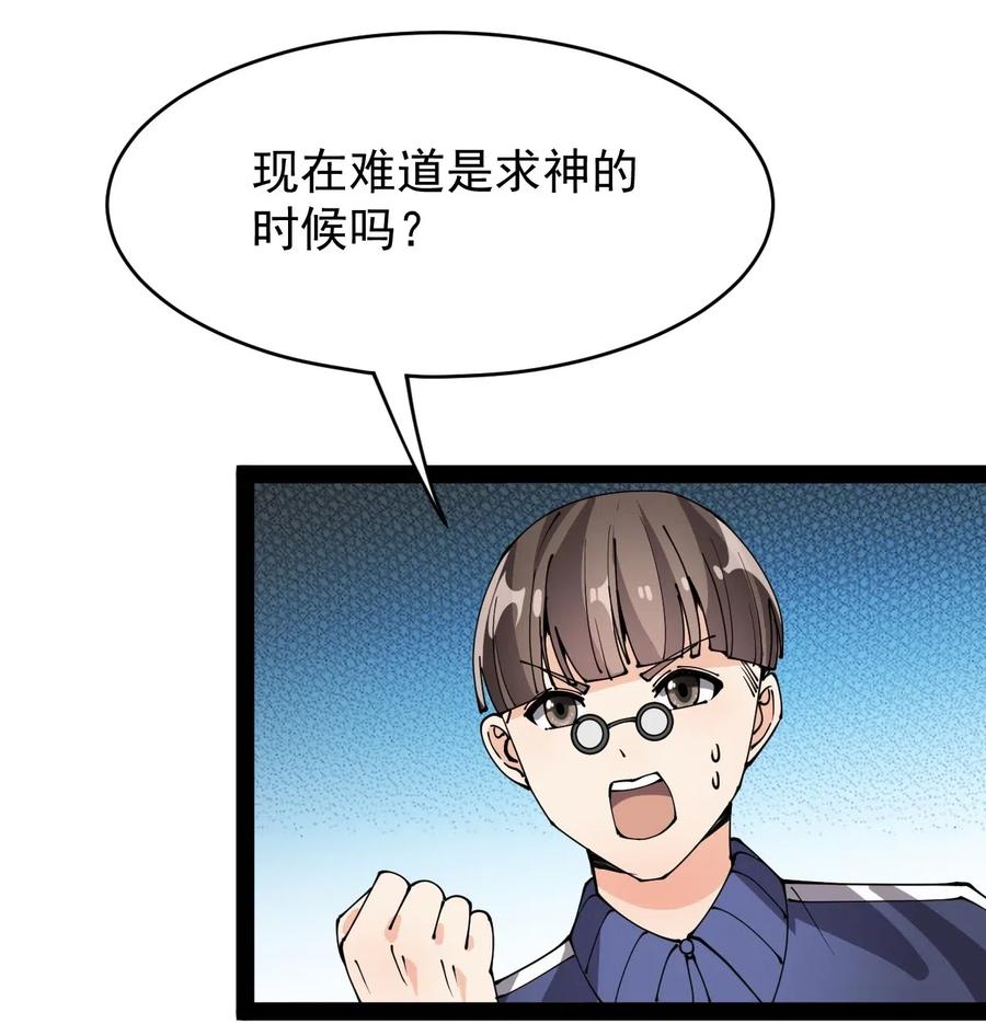 《仙王的日常生活》089 前辈使不得，他是我的人！ 第38页