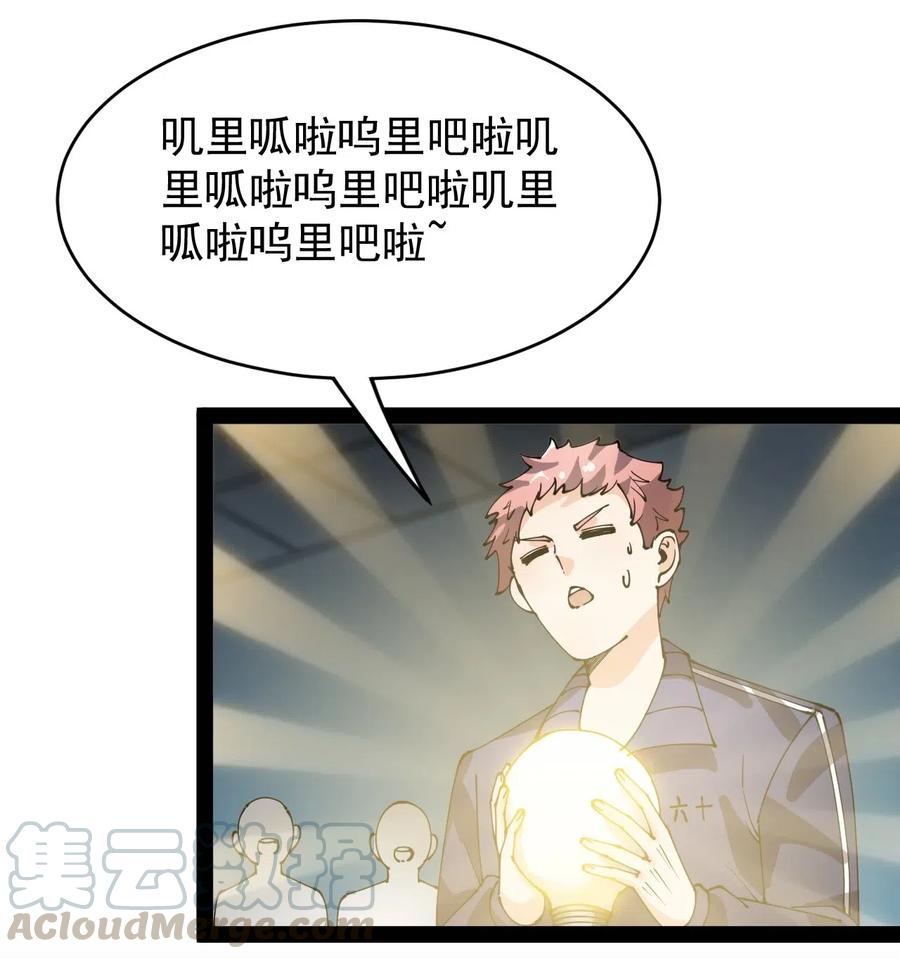 《仙王的日常生活》089 前辈使不得，他是我的人！ 第40页