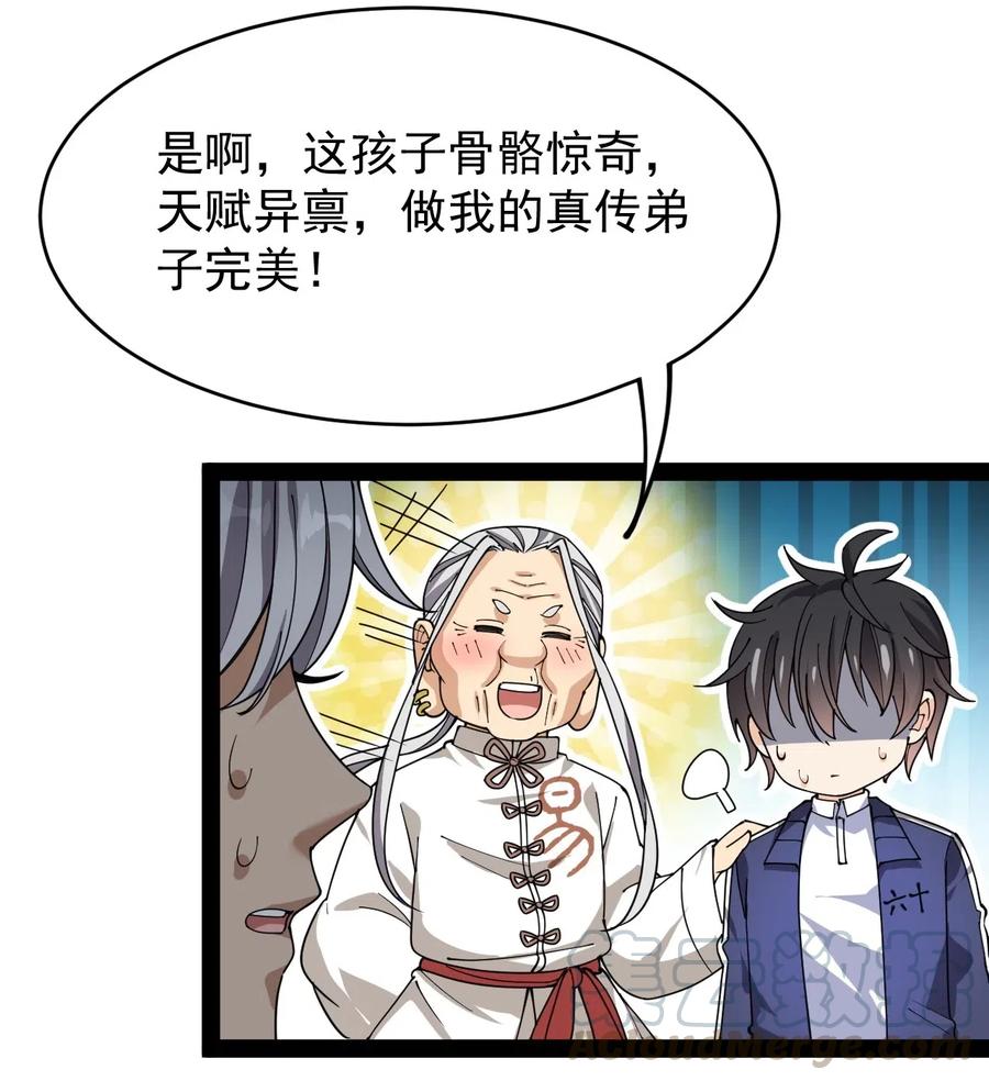《仙王的日常生活》089 前辈使不得，他是我的人！ 第19页