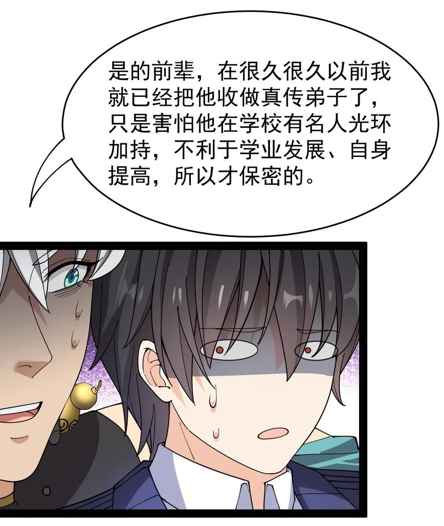 《仙王的日常生活》089 前辈使不得，他是我的人！ 第23页