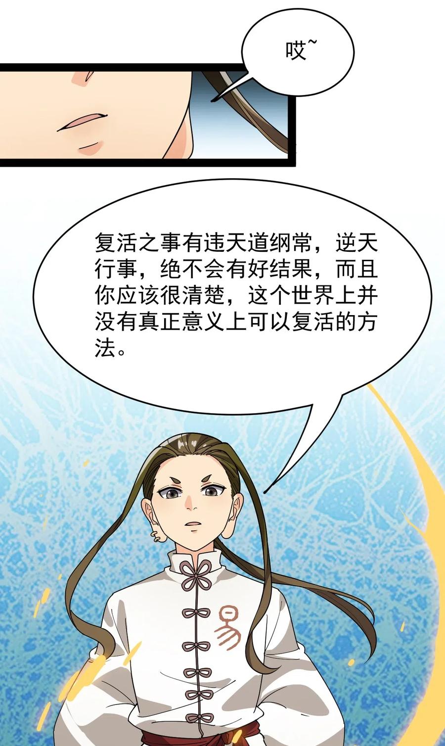 《仙王的日常生活》089 前辈使不得，他是我的人！ 第3页