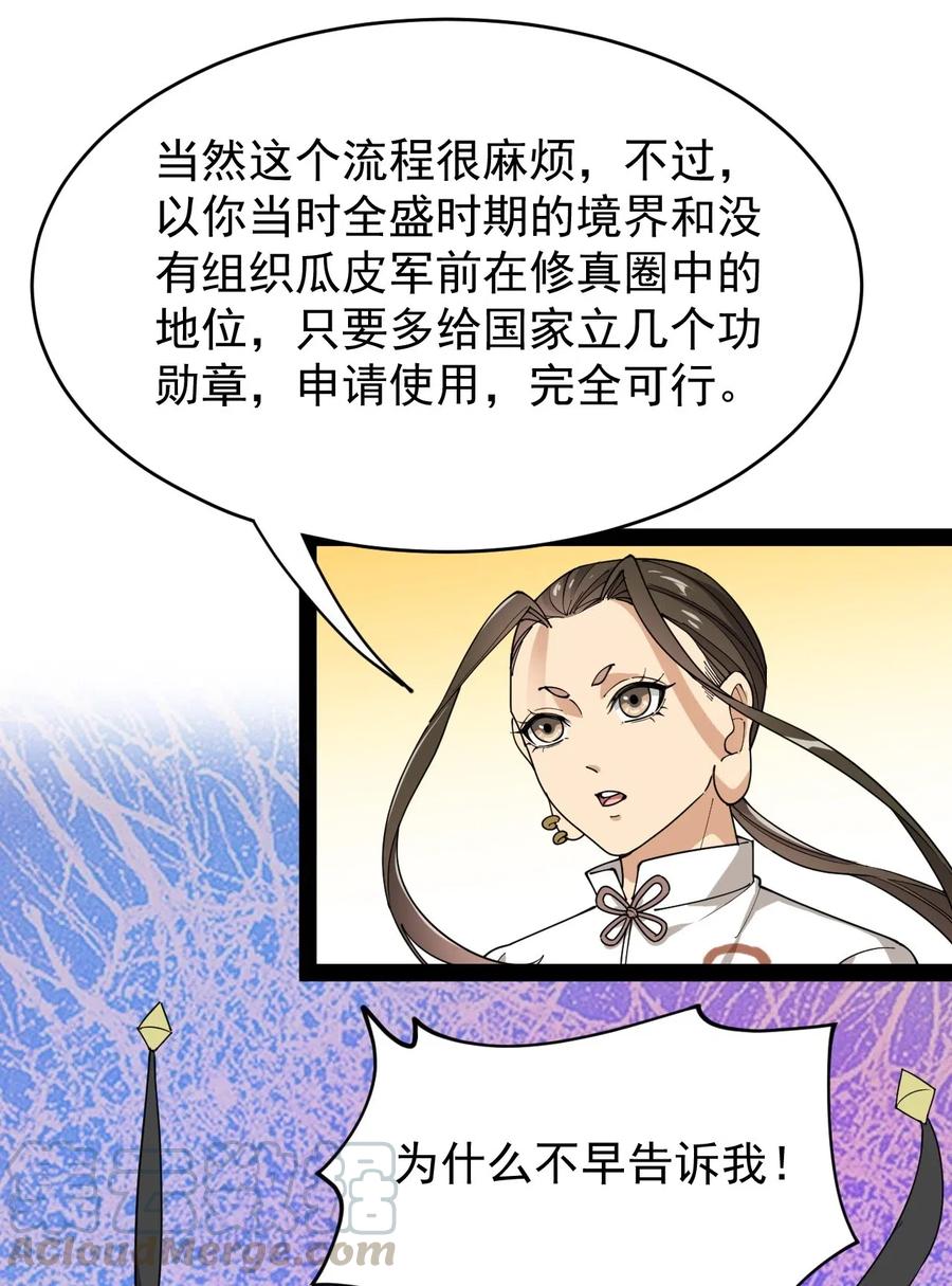 《仙王的日常生活》089 前辈使不得，他是我的人！ 第10页