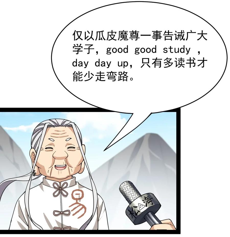 《仙王的日常生活》089 前辈使不得，他是我的人！ 第15页