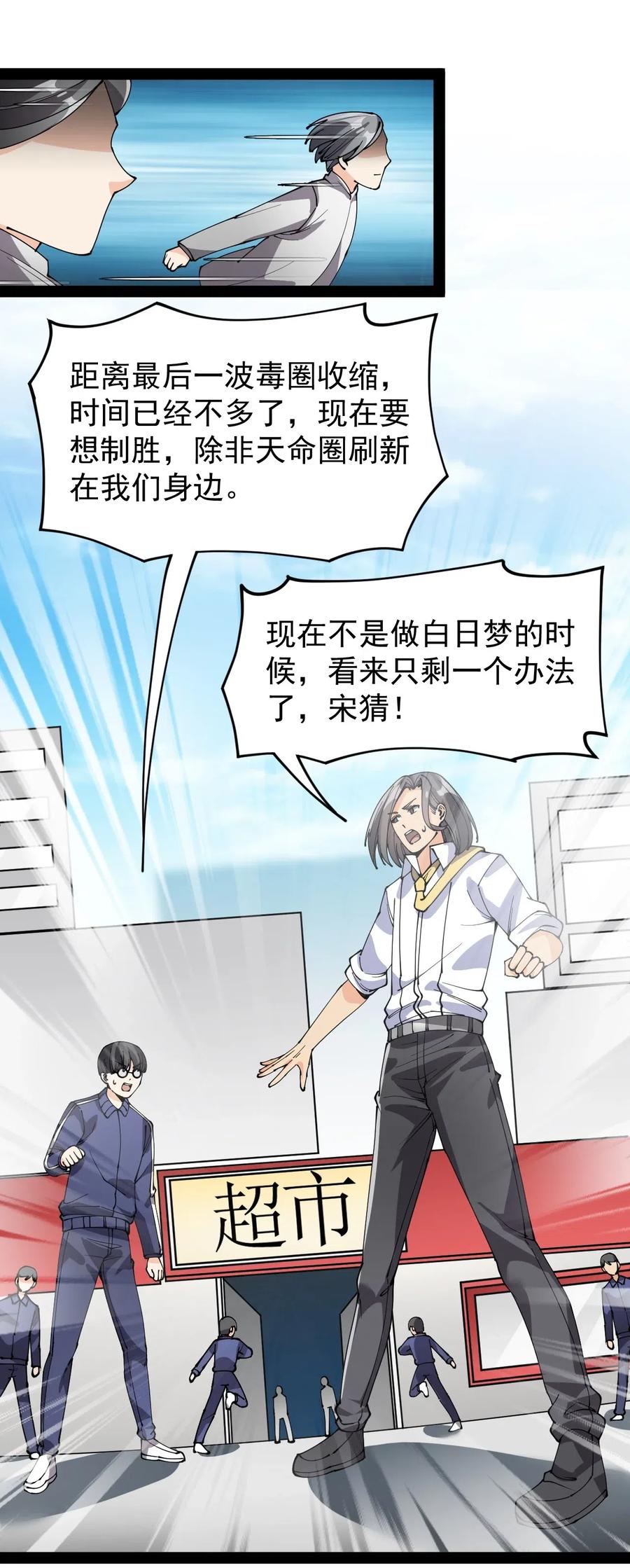 《仙王的日常生活》089 前辈使不得，他是我的人！ 第35页