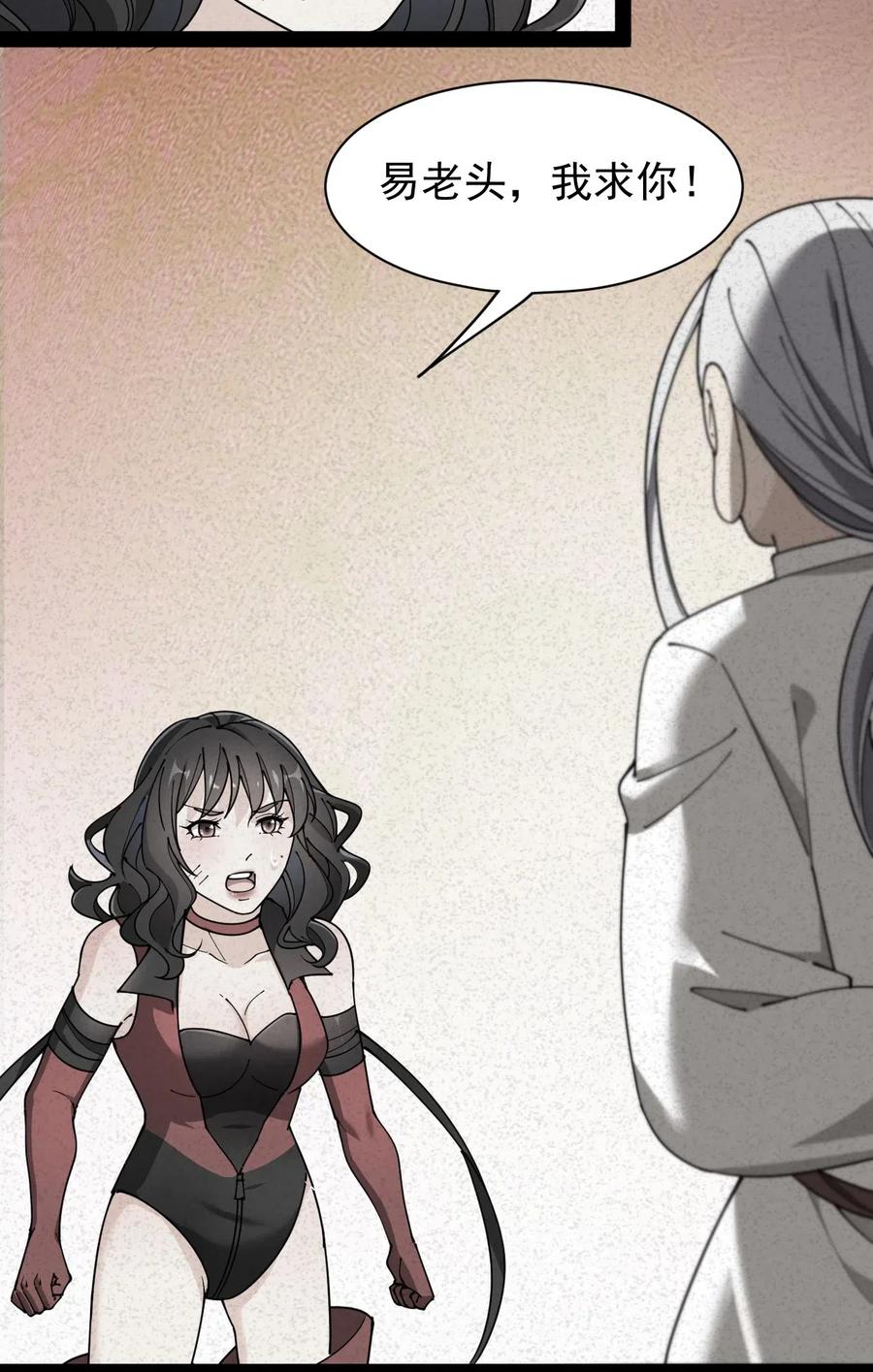 《仙王的日常生活》090 兜兜转转，这就是命…… 第10页