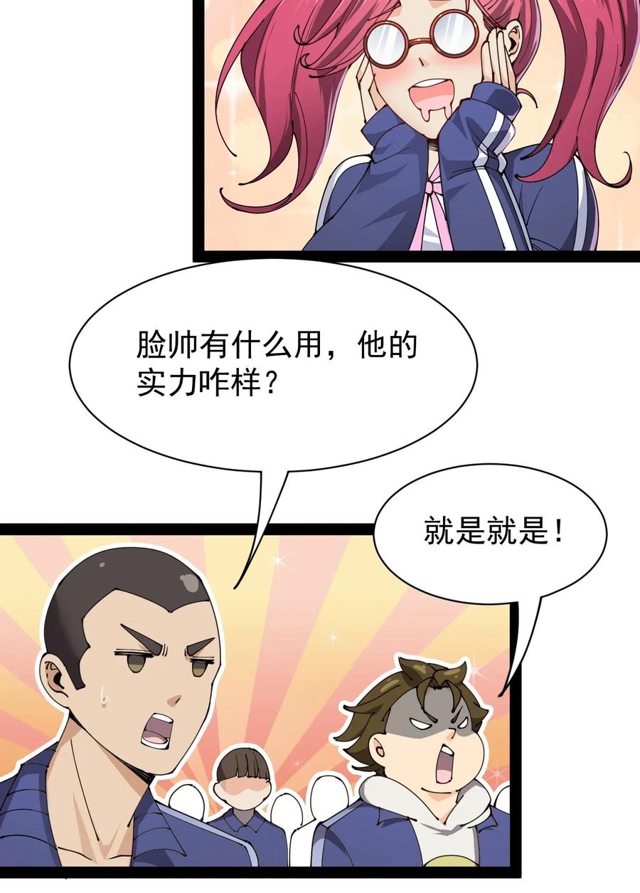 《仙王的日常生活》090 兜兜转转，这就是命…… 第38页