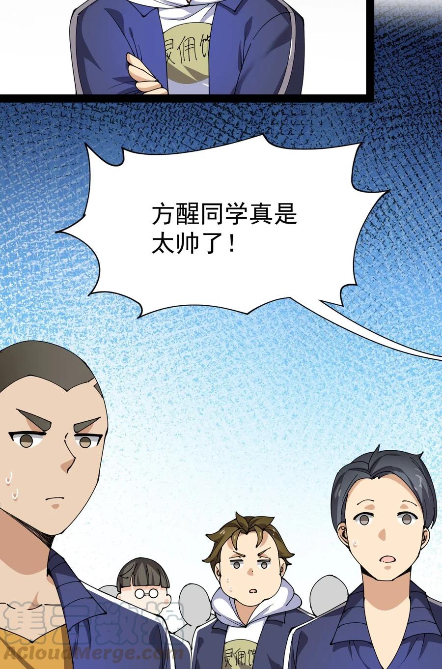 《仙王的日常生活》090 兜兜转转，这就是命…… 第35页