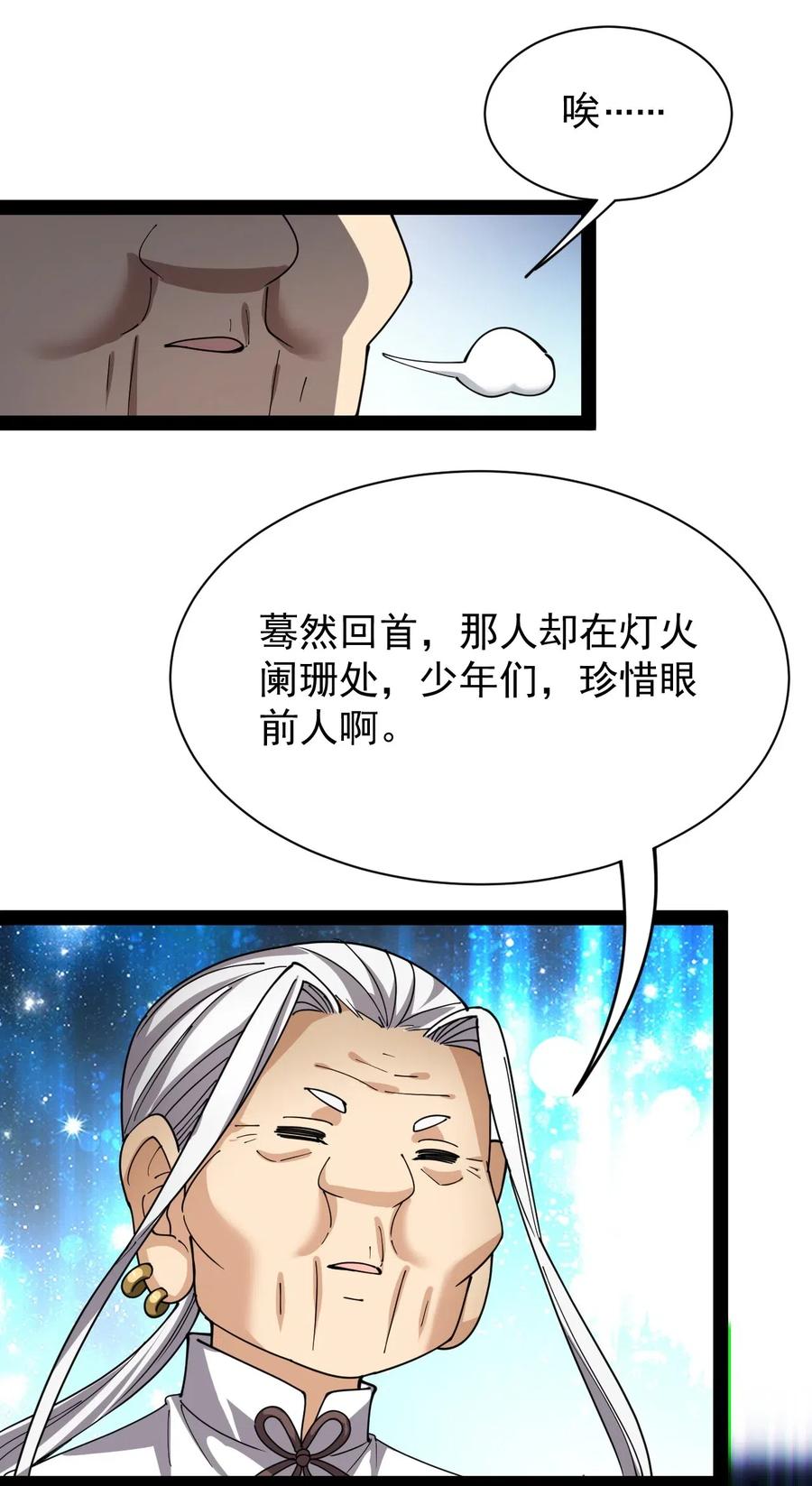 《仙王的日常生活》090 兜兜转转，这就是命…… 第26页