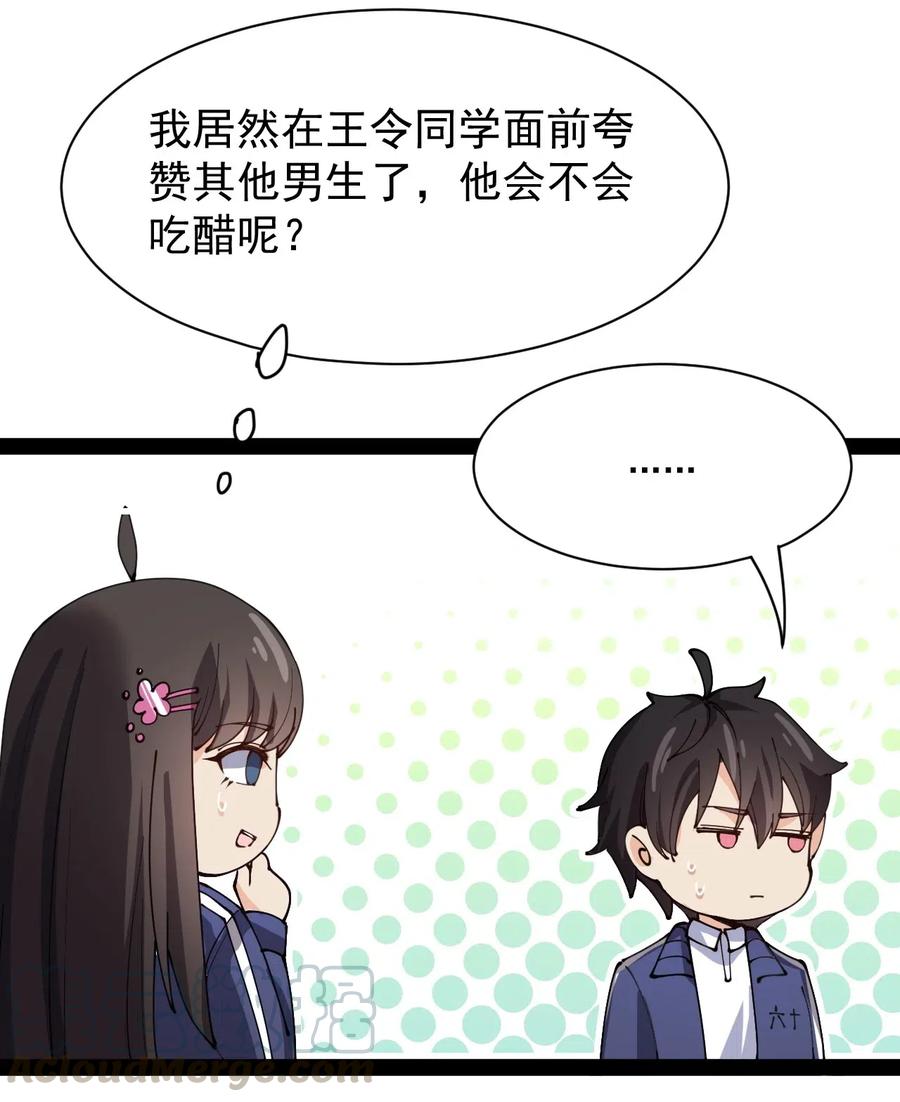 《仙王的日常生活》090 兜兜转转，这就是命…… 第41页