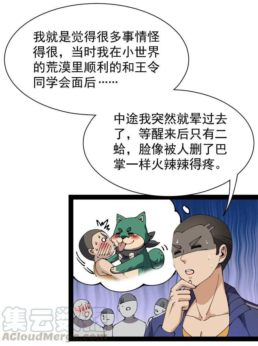 《仙王的日常生活》090 兜兜转转，这就是命…… 第31页