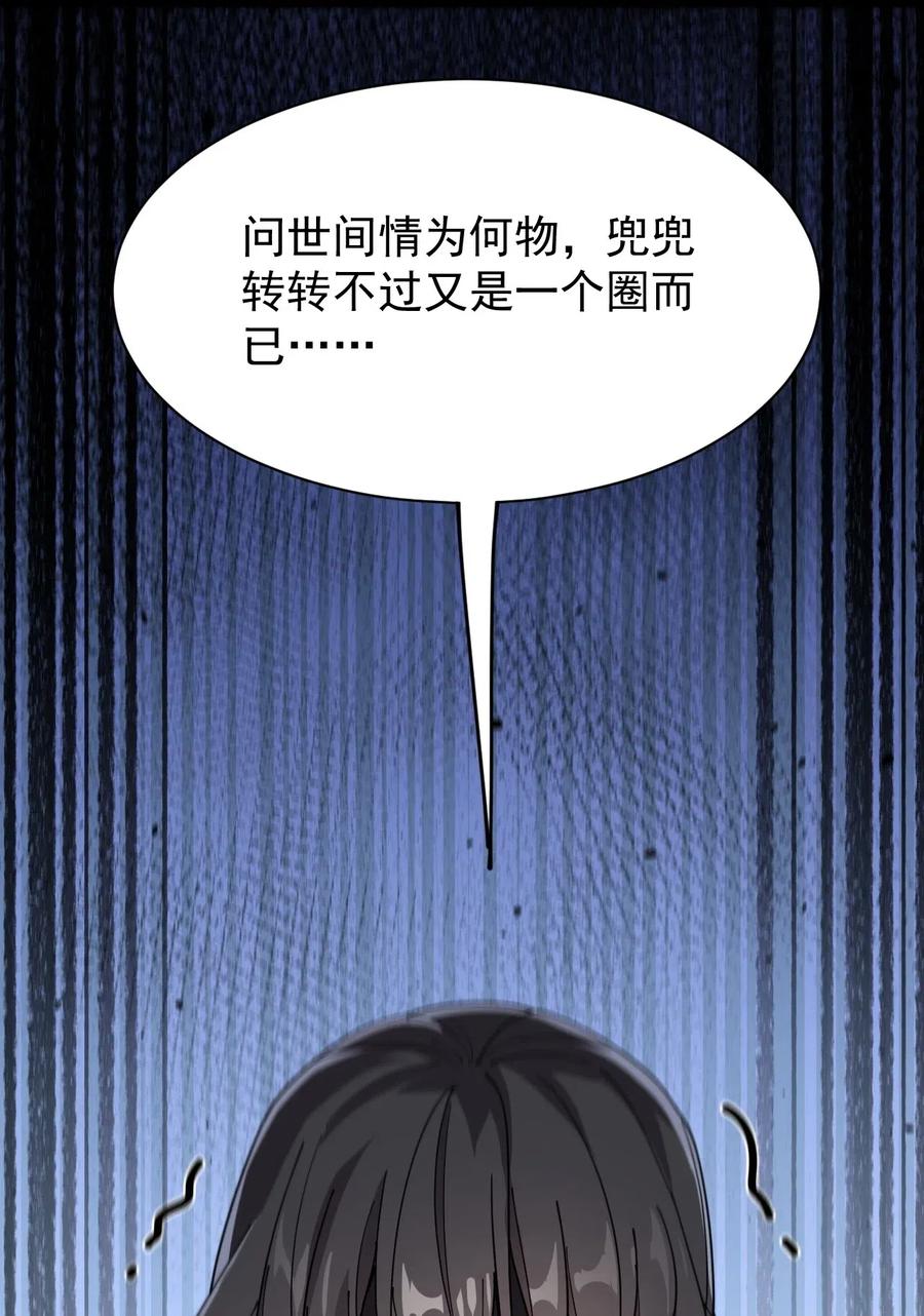 《仙王的日常生活》090 兜兜转转，这就是命…… 第24页
