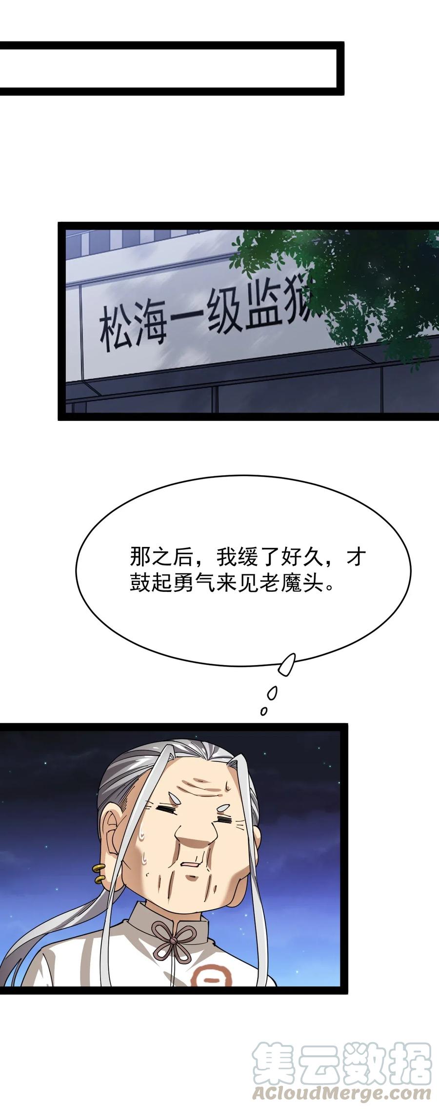 《仙王的日常生活》090 兜兜转转，这就是命…… 第7页