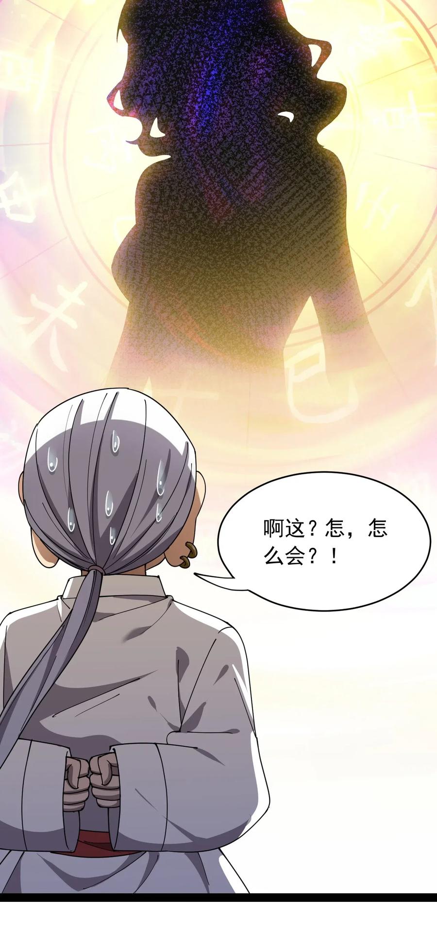 《仙王的日常生活》090 兜兜转转，这就是命…… 第6页